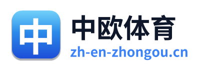 中欧体育